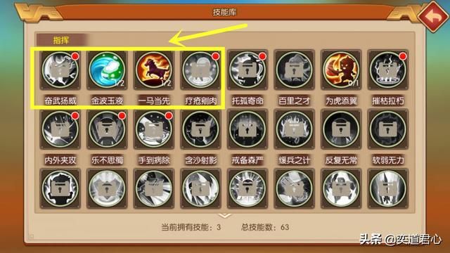 三国游戏萌军天下_附加技能库1-4号技能效果介绍