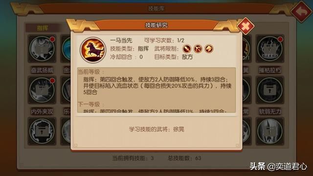 三国游戏萌军天下_附加技能库1-4号技能效果介绍
