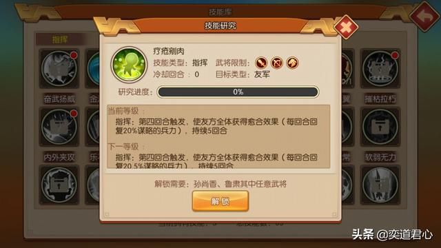 三国游戏萌军天下_附加技能库1-4号技能效果介绍