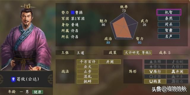 三国志14个性介绍,机智和妙算相加等于半个神机