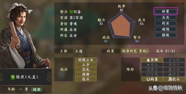 三国志14个性介绍,机智和妙算相加等于半个神机