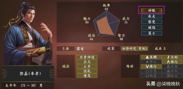 三国志14_(神威,神眼,石兵,史官,诗韵,使役)六种个性介绍