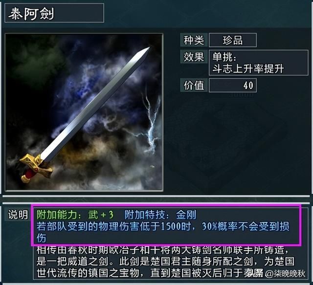 三国志11_双帝师的王越和史阿表现平庸