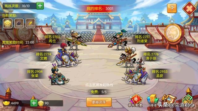 三国游戏萌军天下_群雄争霸的六项游戏规则