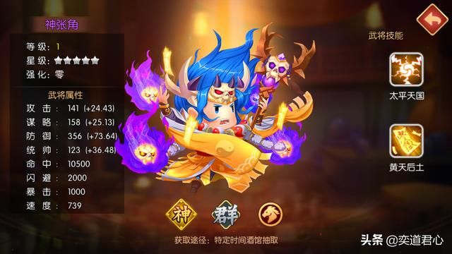 三国游戏萌军天下_黄巾三宝究竟都有些什么本事？