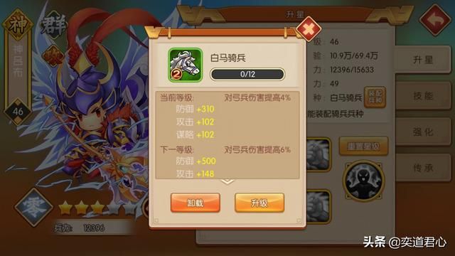 三国游戏萌军天下_州牧升级兵种，随便就能砸出一支象兵队伍