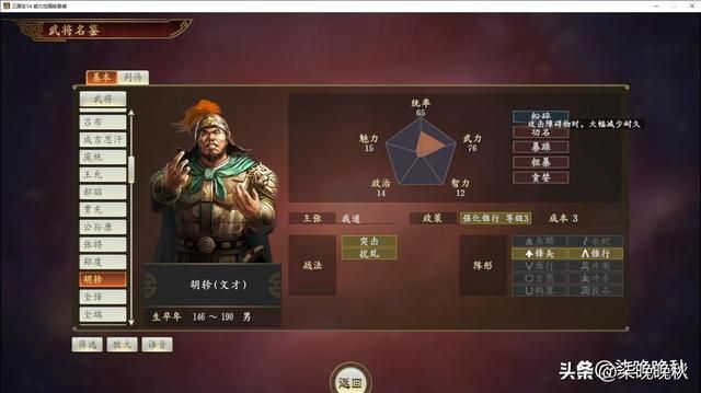 三国志14_这7个个性,唯有飞将和富豪名副其实