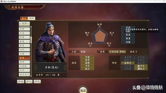 三国志14_这7个个性,唯有飞将和富豪名副其实