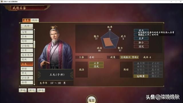 三国志14_这7个个性,唯有飞将和富豪名副其实