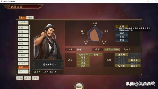 三国志14_这7个个性,唯有飞将和富豪名副其实