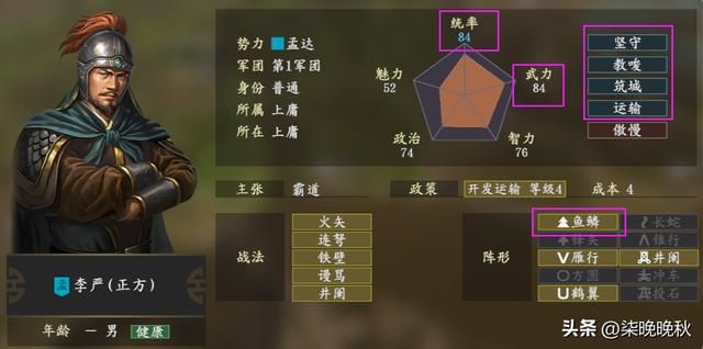 三国志14_西川三将属性及战法盘点
