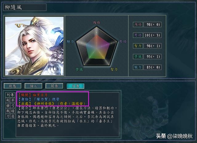 三国志11侠骨留香_李沉舟权力帮势力武将介绍