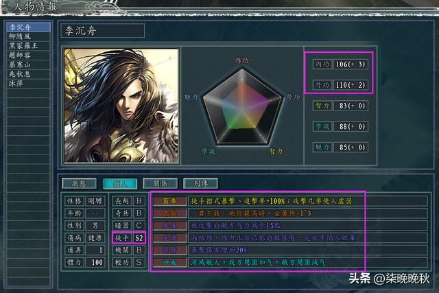 三国志11侠骨留香_李沉舟权力帮势力武将介绍