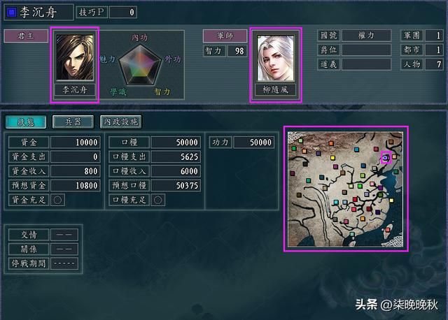 三国志11侠骨留香_李沉舟权力帮势力武将介绍