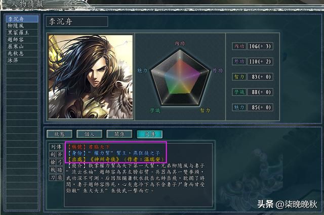 三国志11侠骨留香_李沉舟权力帮势力武将介绍