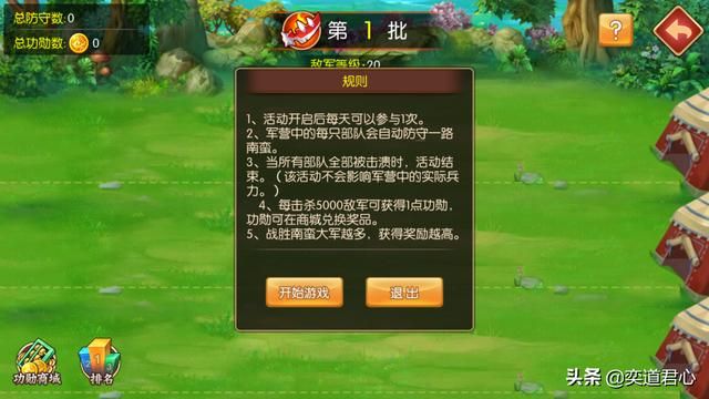 三国游戏萌军天下_南蛮入侵挑战玩法规则