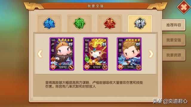 三国游戏萌军天下_玩群雄阵营,开局必备这个男团