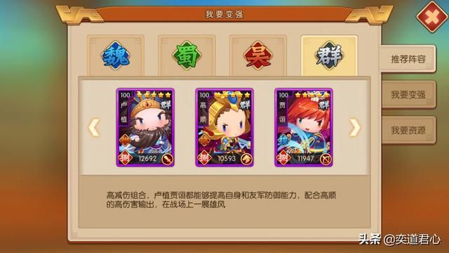 三国游戏萌军天下_玩群雄阵营,开局必备这个男团