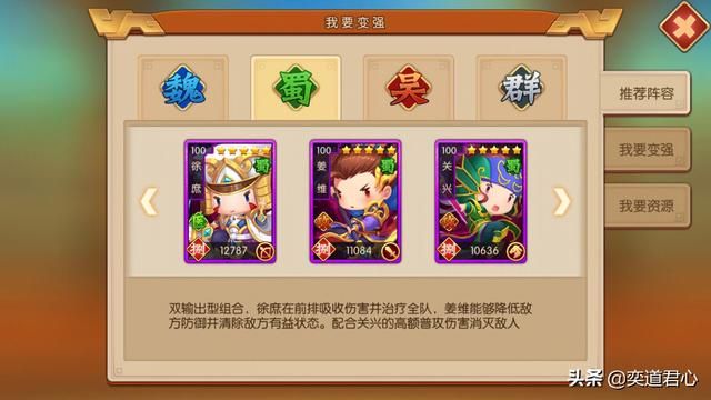 三国游戏萌军天下_蜀汉阵营的系统推荐的紫将角色令人惊喜