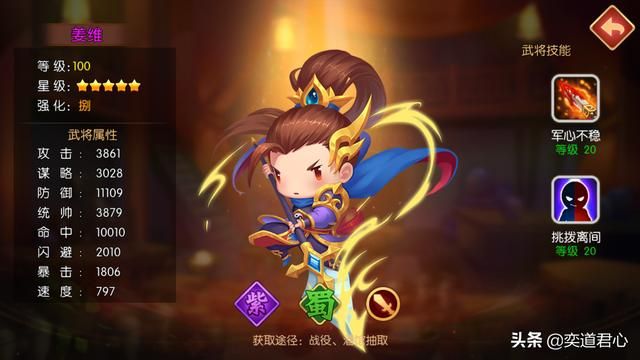 三国游戏萌军天下_蜀汉阵营的系统推荐的紫将角色令人惊喜