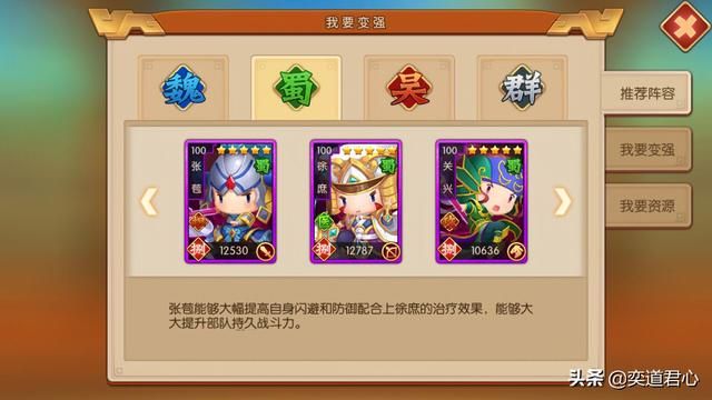 三国游戏萌军天下_蜀汉阵营的系统推荐的紫将角色令人惊喜