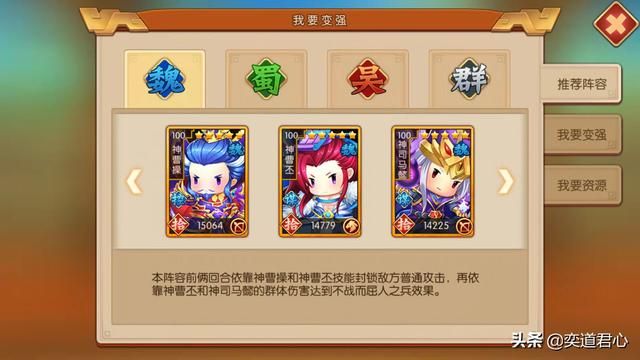 三国游戏萌军天下_这一组合是曹魏阵营的王牌法刀队伍