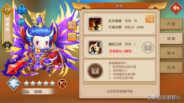 三国游戏萌军天下_这一组合是曹魏阵营的王牌法刀队伍