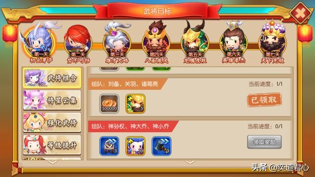 三国游戏萌军天下_刘备、关羽、诸葛亮的组合成为系统首推的开荒队伍