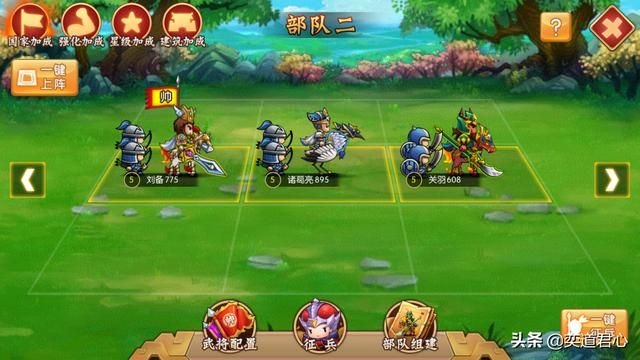 三国游戏萌军天下_刘备、关羽、诸葛亮的组合成为系统首推的开荒队伍