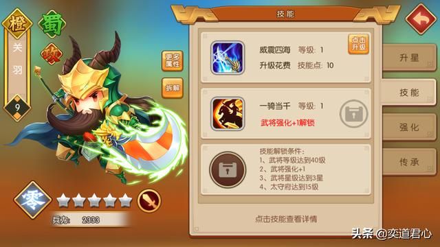 三国游戏萌军天下_刘备、关羽、诸葛亮的组合成为系统首推的开荒队伍