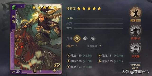 率土之滨蜀关羽这样搭配才是最好的选择