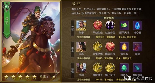 率土之滨蜀关羽这样搭配才是最好的选择