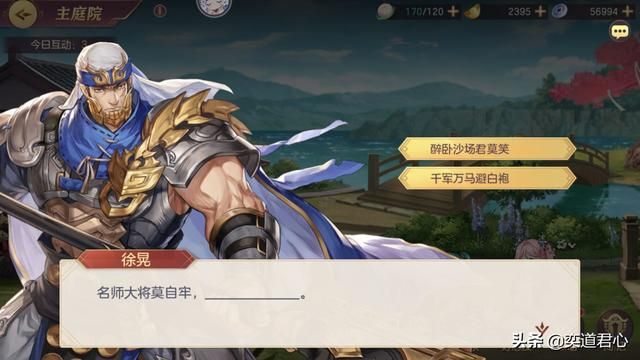 三国志幻想大陆里拉拢人心用这六招儿