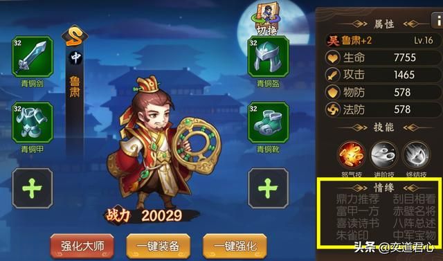 骁将三国：鲁肃就是三国时期的迪拜级土豪