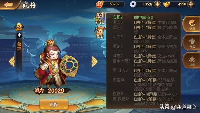 骁将三国：鲁肃就是三国时期的迪拜级土豪