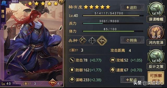 率土之滨“魏之智”组合的核心人物是贾诩