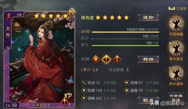 率土之滨大乔偏重谋略防守，输出治疗双双破万