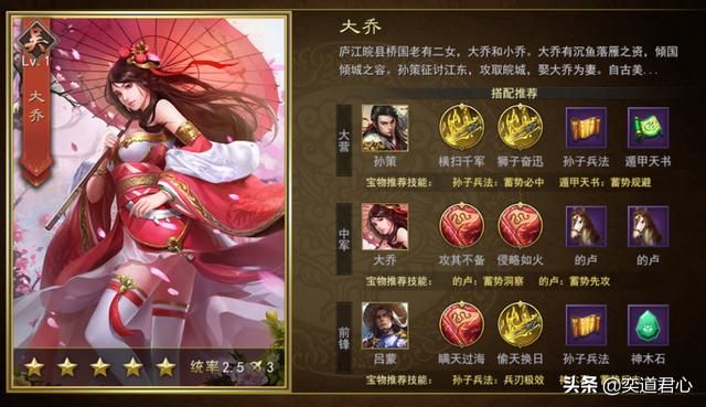 率土之滨大乔偏重谋略防守，输出治疗双双破万