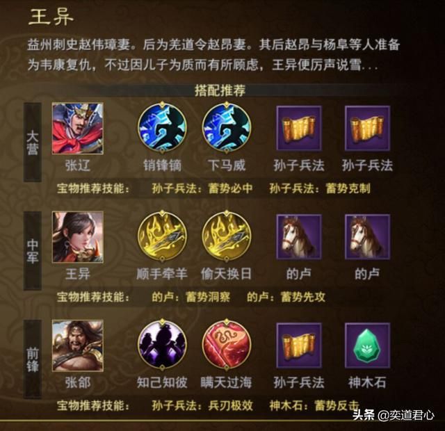 率土之滨王异和马超的杀子世仇纠缠不清