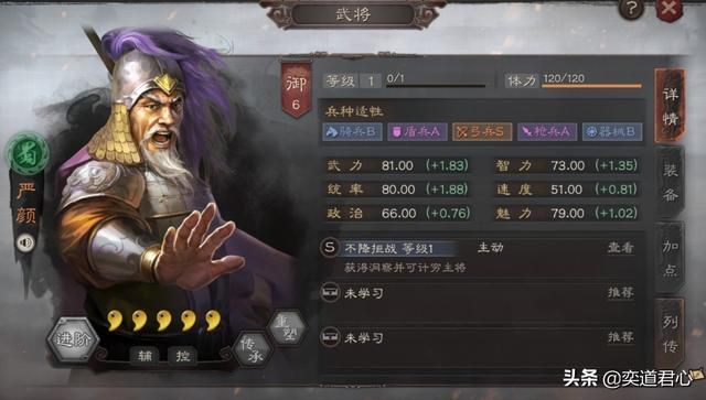 三国志战略版严颜“不降拒战”战法能顶三个赵云