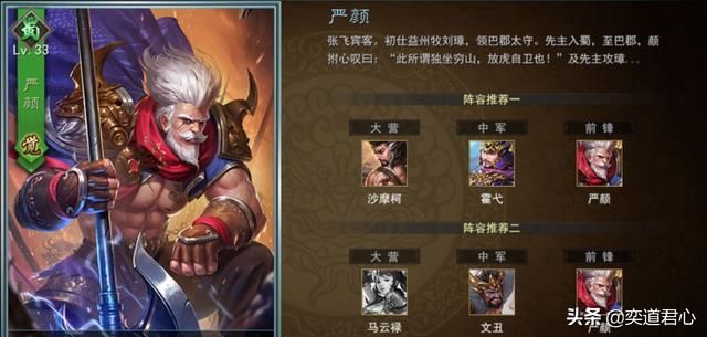 三国志战略版严颜“不降拒战”战法能顶三个赵云