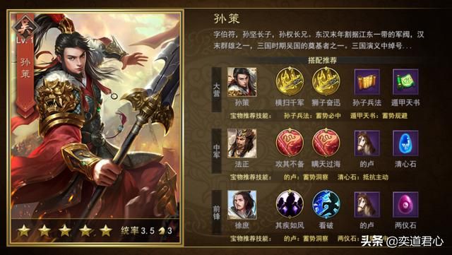 率土之滨：骑兵属性孙策，寻找跨国组合才能突破上限