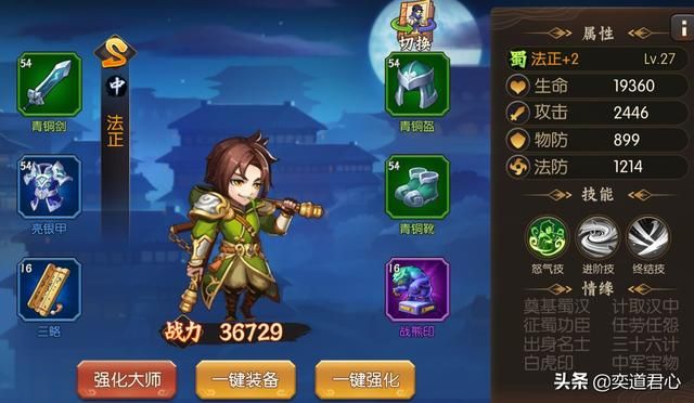 骁将三国：弯刀游侠法正秒变双截棍