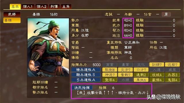 三国志系列1代到14代，全能姜维比能打的智力高，比智力高的能打