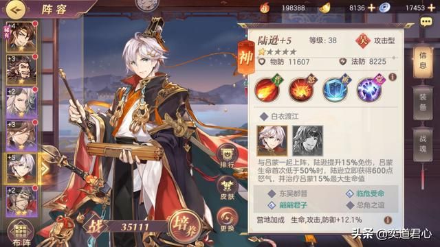 三国志幻想大陆掌握陆逊的天生催化剂，走到哪儿炸到哪儿