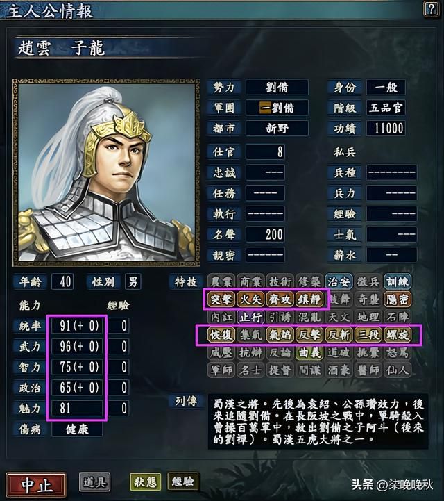 三国志系列1-14代,赵云的属性和特技经历了哪些变化?