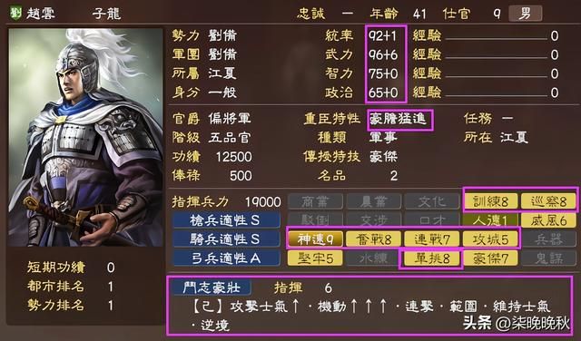 三国志系列1-14代,赵云的属性和特技经历了哪些变化?