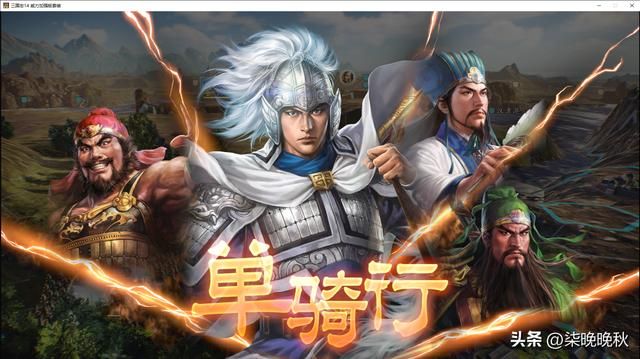 三国志系列1-14代,赵云的属性和特技经历了哪些变化?