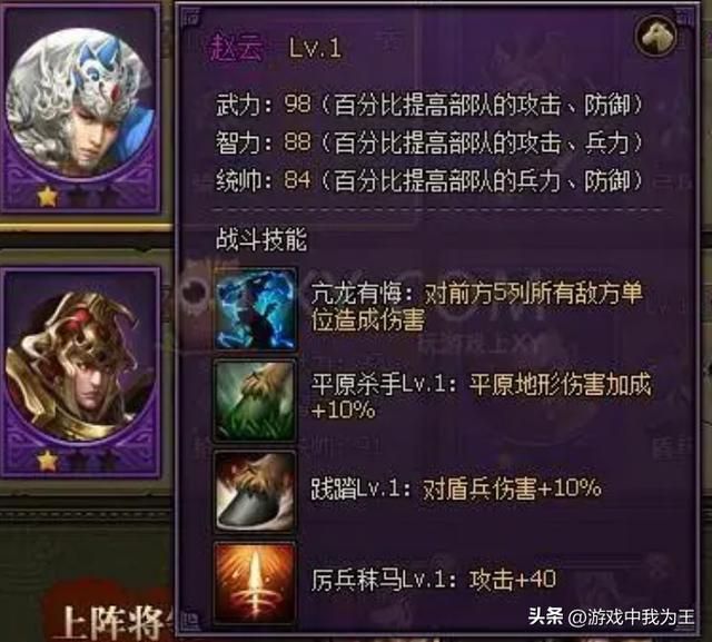 三国志里的赵云,在各代都有怎样的表现?