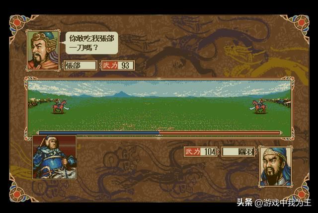 三国志4代革新改变了一二三代格局,但真正经典的是这代!